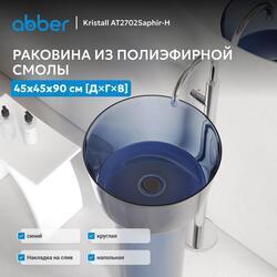 Раковина отдельностоящая прозрачная ABBER Kristall AT2702Saphir-H синяя