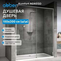 Душевая дверь ABBER Komfort AG93150