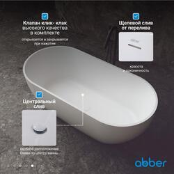 Ванна из искусственного камня ABBER Stein AS9613-1.7 белая матовая