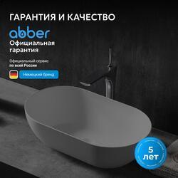 Раковина накладная ABBER Stein AS2611 белая матовая