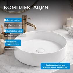 Раковина накладная ABBER Bequem AC2109 белая