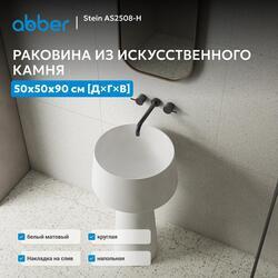 Раковина отдельностоящая ABBER Stein AS2508-H белая матовая