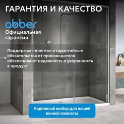 Душевая дверь ABBER Komfort AG93150