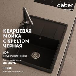 Кухонная мойка ABBER Quarz AQ2903B черная