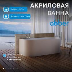 Акриловая ванна ABBER AB9496-1.5 L белая