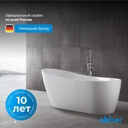Акриловая ванна ABBER AB9353-1.3 белая