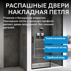 Душевая дверь ABBER Zart AG08090B