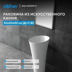 Раковина отдельностоящая ABBER Stein AS2509-H белая матовая