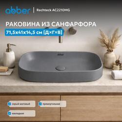 Раковина накладная ABBER Rechteck AC2210MG серая матовая