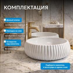 Раковина накладная ABBER Bequem AC2115 белая