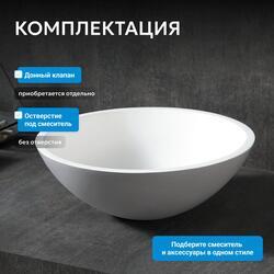 Раковина накладная ABBER Stein AS2608 белая матовая