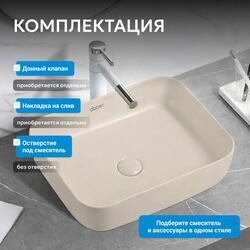 Раковина накладная ABBER Rechteck AC2202MBE светло-бежевая матовая