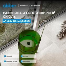 Раковина отдельностоящая прозрачная ABBER Kristall AT2701Emerald зеленая