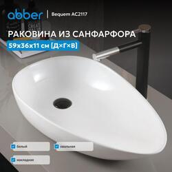Раковина накладная ABBER Bequem AC2117 белая