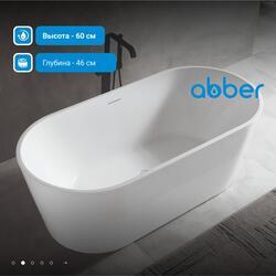 Акриловая ванна ABBER AB9320-1.5 белая