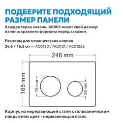 Кнопка смыва ABBER AC0121MW белая матовая