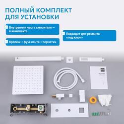 Душевая система ABBER Daheim AF8218W скрытого монтажа без излива, белая матовая