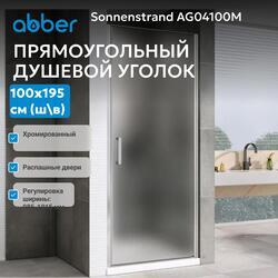 Душевая дверь ABBER Sonnenstrand AG04100M