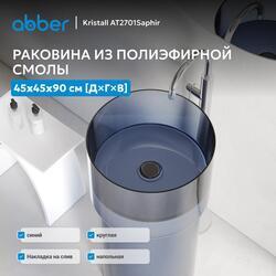 Раковина отдельностоящая прозрачная ABBER Kristall AT2701Saphir синяя