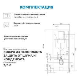 Инсталляция ABBER AC0108 для подвесного унитаза пневматическая