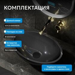 Раковина накладная карбоновая ABBER Karbon AK2042 черная