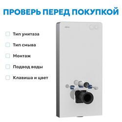 Инсталляционный модуль внешнего монтажа ABBER AC0107MW для подвесного унитаза, белый