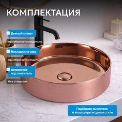 Раковина накладная ABBER Bequem AC2109RG розовое золото