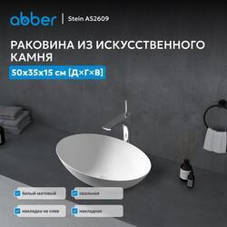 Раковина накладная ABBER Stein AS2609 белая матовая