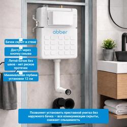 Смывной бачок скрытого монтажа ABBER AC0104 для приставного унитаза