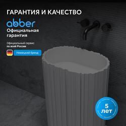 Раковина отдельностоящая ABBER Stein AS2551-H белая матовая