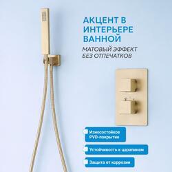 Душевая система ABBER Daheim AF8251G скрытого монтажа без излива, термостат, золото матовое