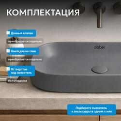 Раковина накладная ABBER Rechteck AC2210MG серая матовая