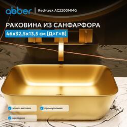 Раковина накладная ABBER Rechteck AC2200MMG золото матовое