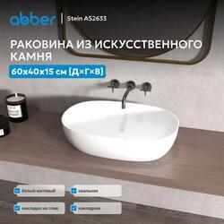 Раковина накладная ABBER Stein AS2633 белая матовая