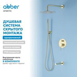 Душевая система ABBER Emotion AF8817G скрытого монтажа с изливом, золото матовое
