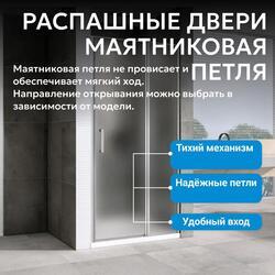 Душевая дверь ABBER Sonnenstrand AG04110MS