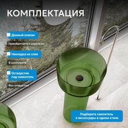 Раковина отдельностоящая прозрачная ABBER Kristall AT2702Emerald зеленая