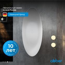 Ванна из искусственного камня ABBER Stein AS9633 белая матовая