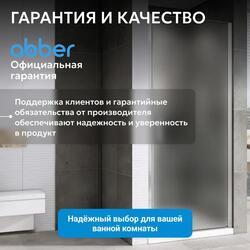 Душевая дверь ABBER Sonnenstrand AG04100M