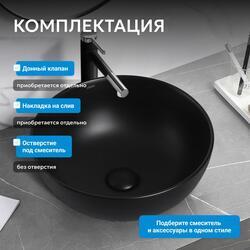 Раковина накладная ABBER Bequem AC2105MB черная матовая