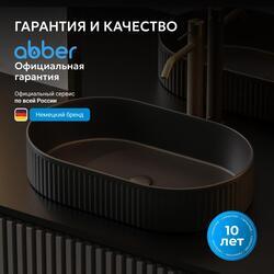 Раковина накладная ABBER Bequem AC2116MB черная матовая