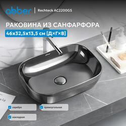 Раковина накладная ABBER Rechteck AC2200GS серебро