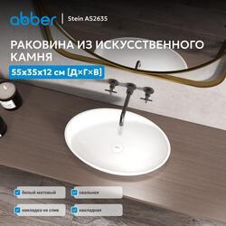 Раковина накладная ABBER Stein AS2635 белая матовая