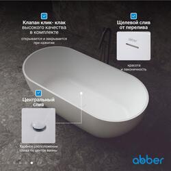 Ванна из искусственного камня ABBER Stein AS9613-1.6 белая матовая