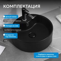 Раковина накладная ABBER Bequem AC2104MB черная матовая