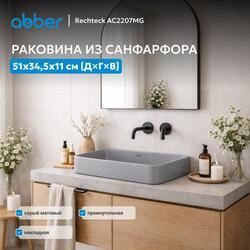 Раковина накладная ABBER Rechteck AC2207MG серая матовая
