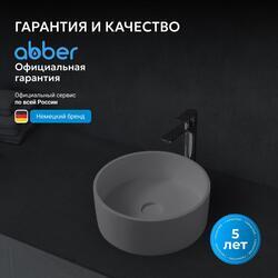 Раковина накладная ABBER Stein AS2612 белая матовая