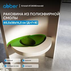 Раковина накладная прозрачная ABBER Kristall AT2808Emerald зеленая
