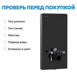 Инсталляционный модуль внешнего монтажа ABBER AC0107MB для подвесного унитаза, черный