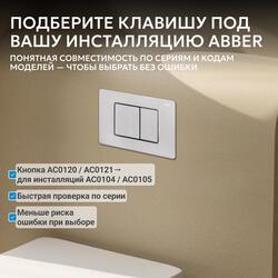 Кнопка смыва ABBER AC0120 хром глянцевый